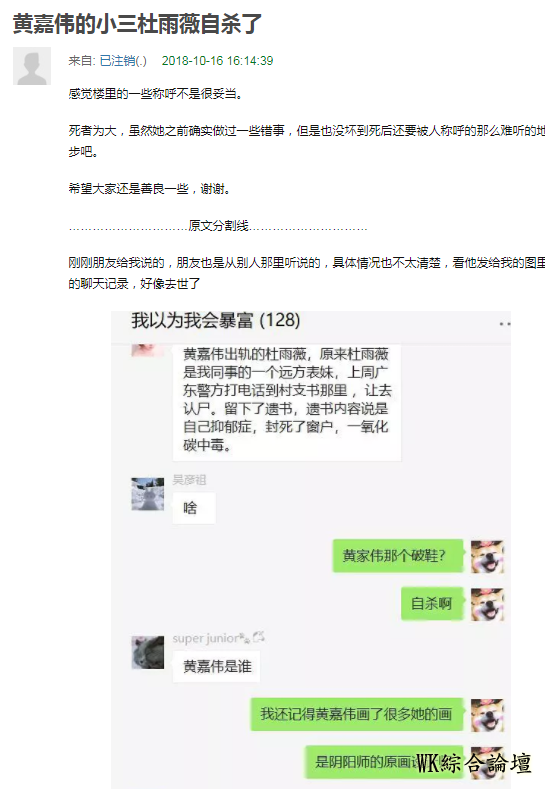 画手黄嘉伟出轨事件小三疑自杀 粉头前往洱海悼念-1.png